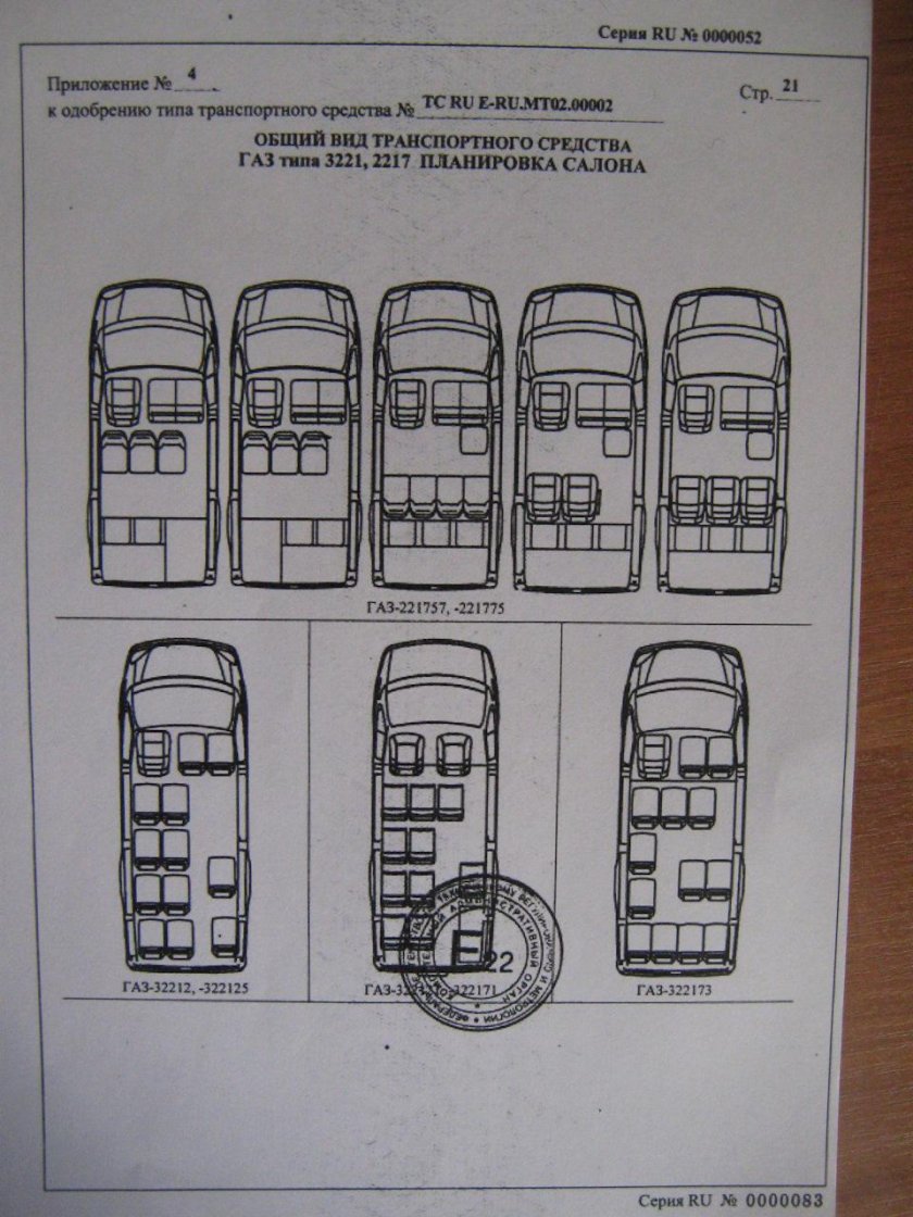 ГАЗ-3221 схема салона