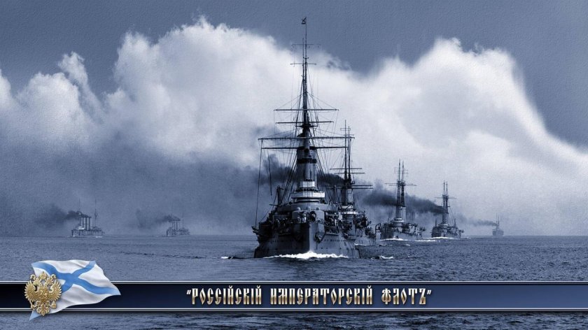 Военно морской флот императорской России