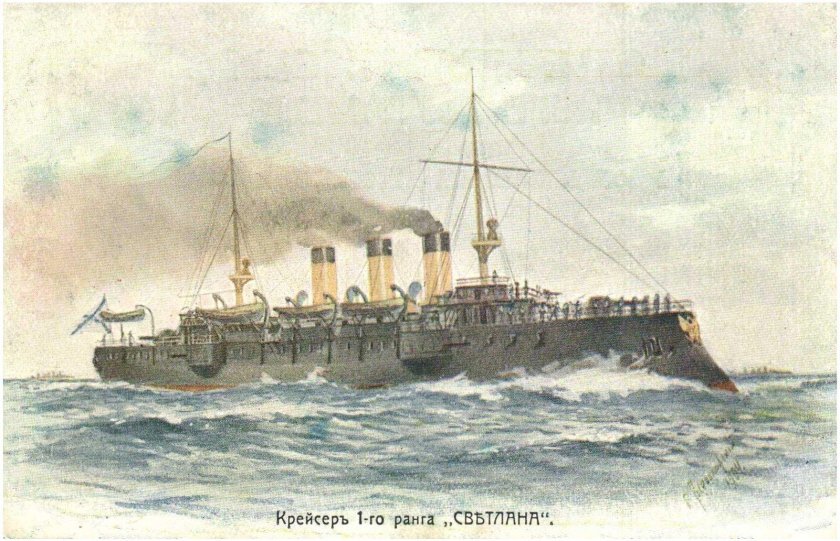 Крейсер Светлана 1904