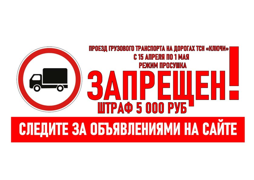 Грузовикам проезд запрещен
