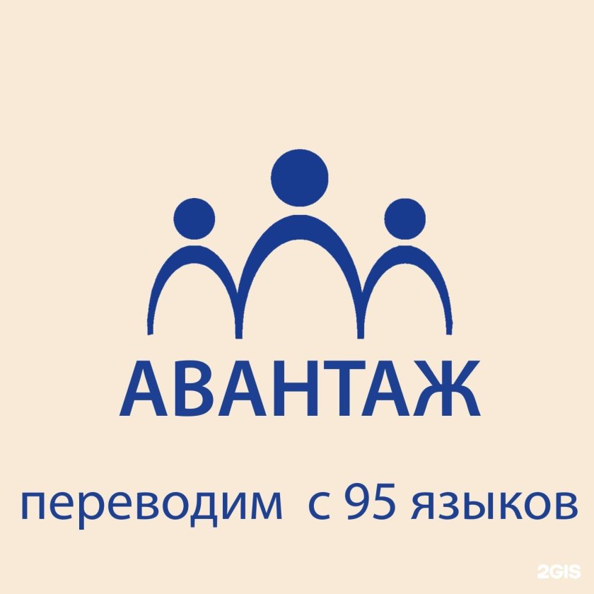 Авантаж