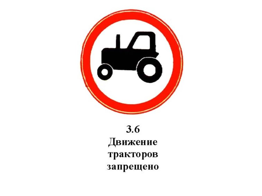 Движение тракторов запрещено