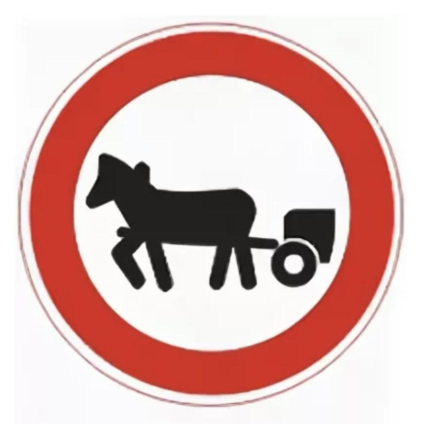 Повозка запрещен знак