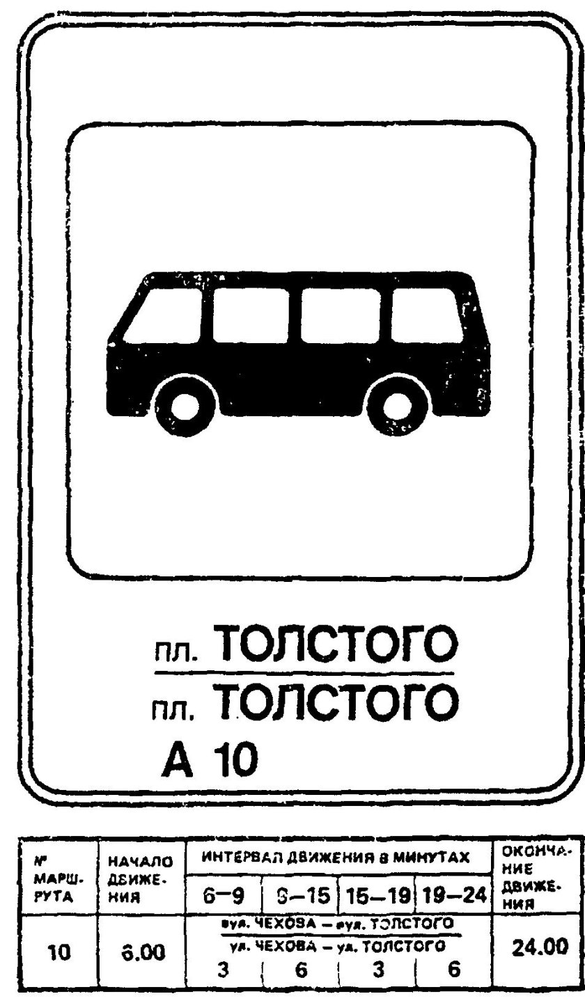 Знак автобусная остановка