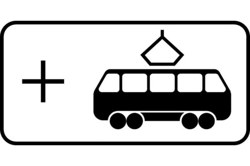 8.21.2 Дорожный знак