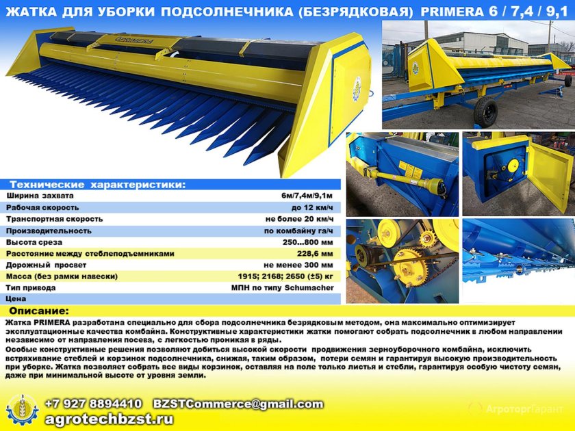 Жатка безрядковая (приспособление "Sunmaster Neo-7,0")(Акрос-550,585,595)