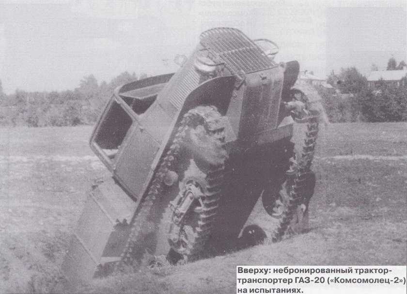 Гусеничный тягач ГАЗ-22