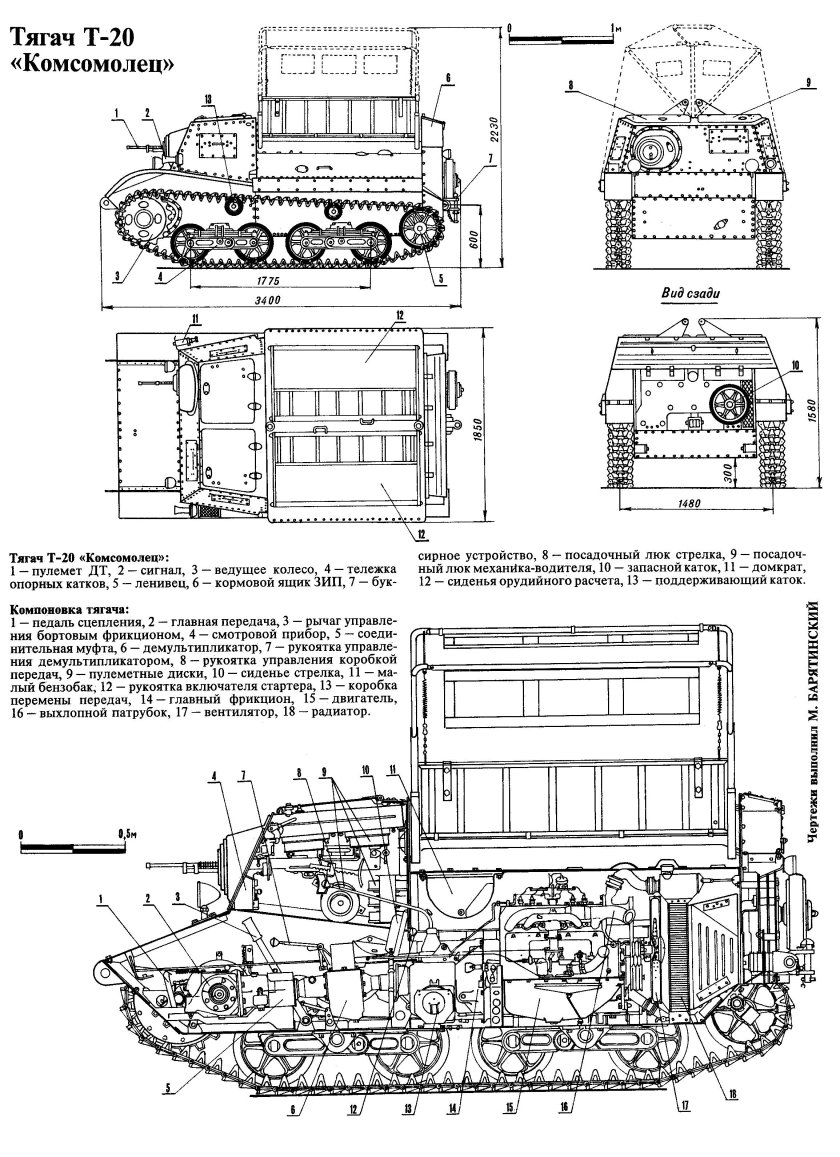 Тягач комсомолец т-20 чертежи