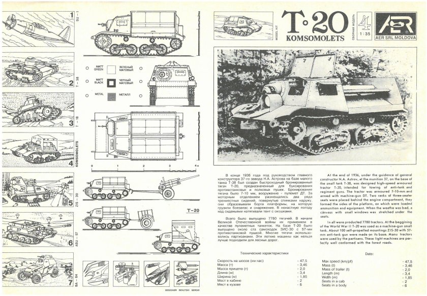 Комсомолец т-20 артиллерийский тягач чертежи