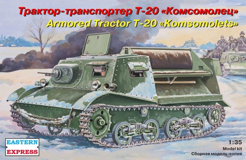 Т-20 комсомолец модель