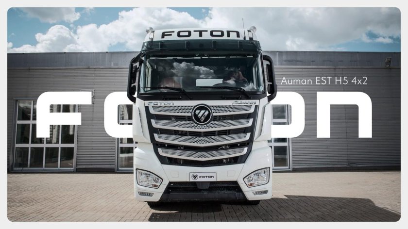 Фотон тягач