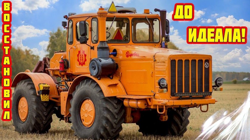 К700 Кировец трактор