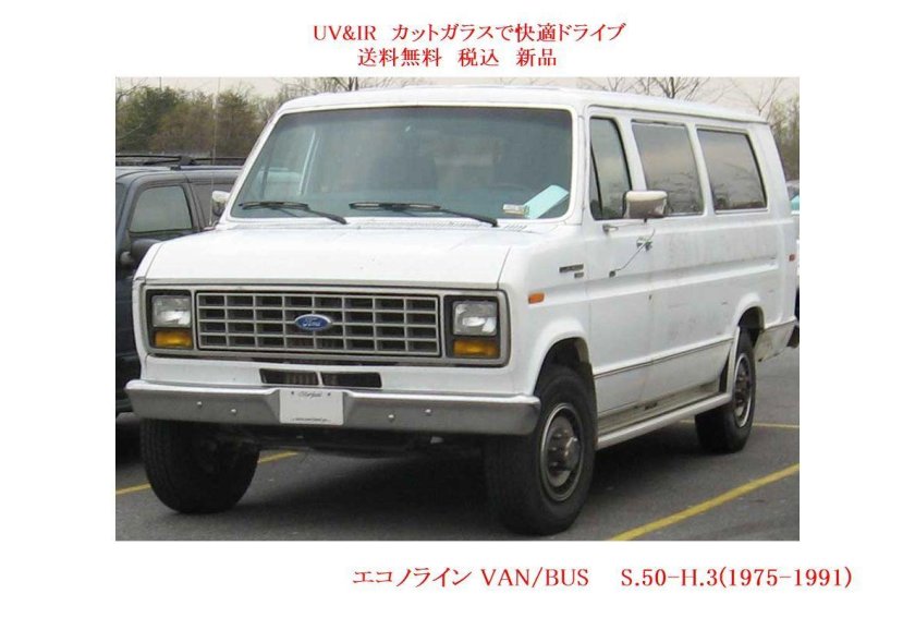 Ford Econoline 1975