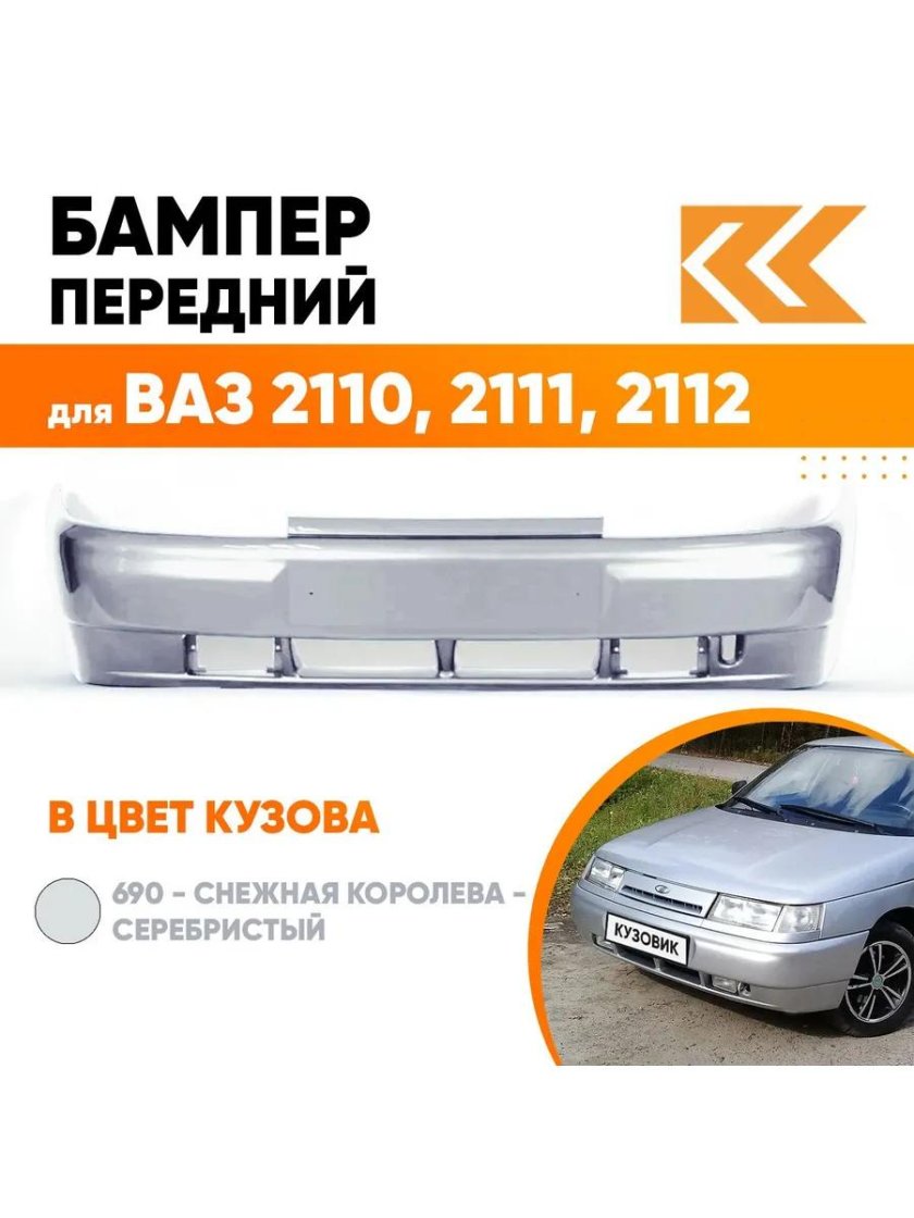 Снежная Королева 690 ВАЗ 2112