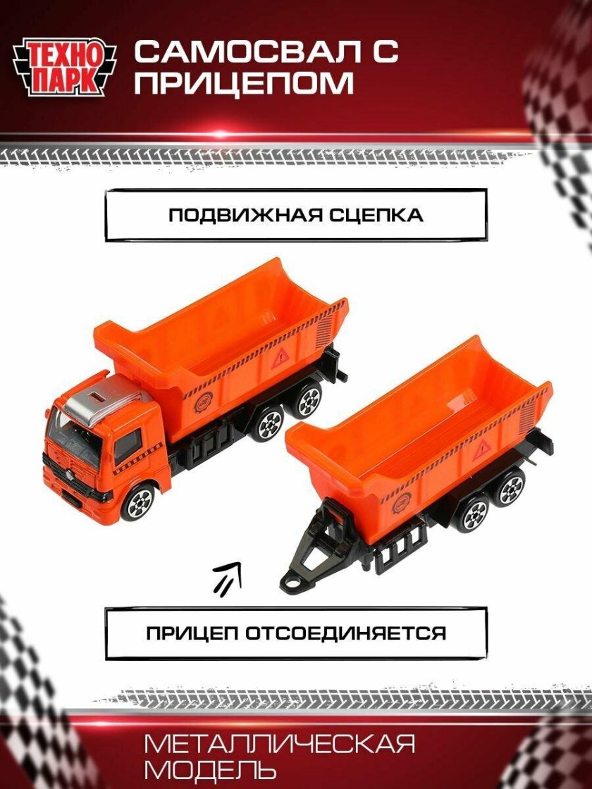 Игрушечный КАМАЗ С прицепом Железный на пульте управления