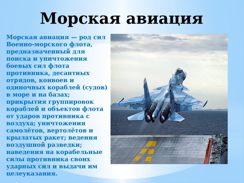 Морская Авиация