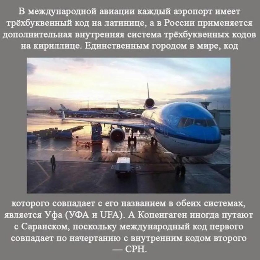 Интересные факты о России