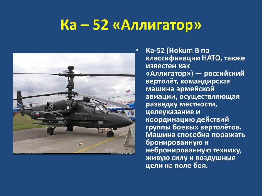 Ка-52 Аллигатор характеристики