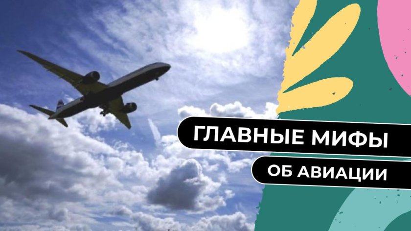 Авиарежим картинка