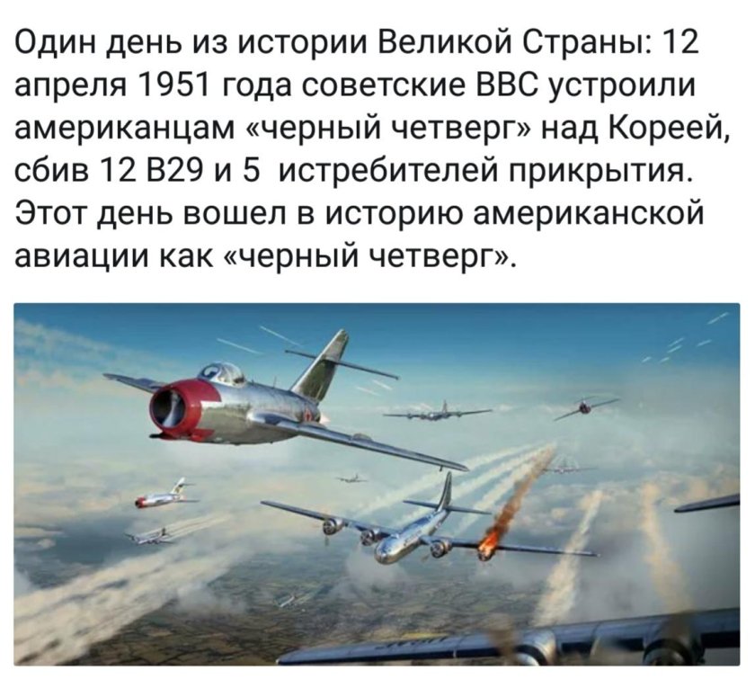 Черный четверг американской авиации