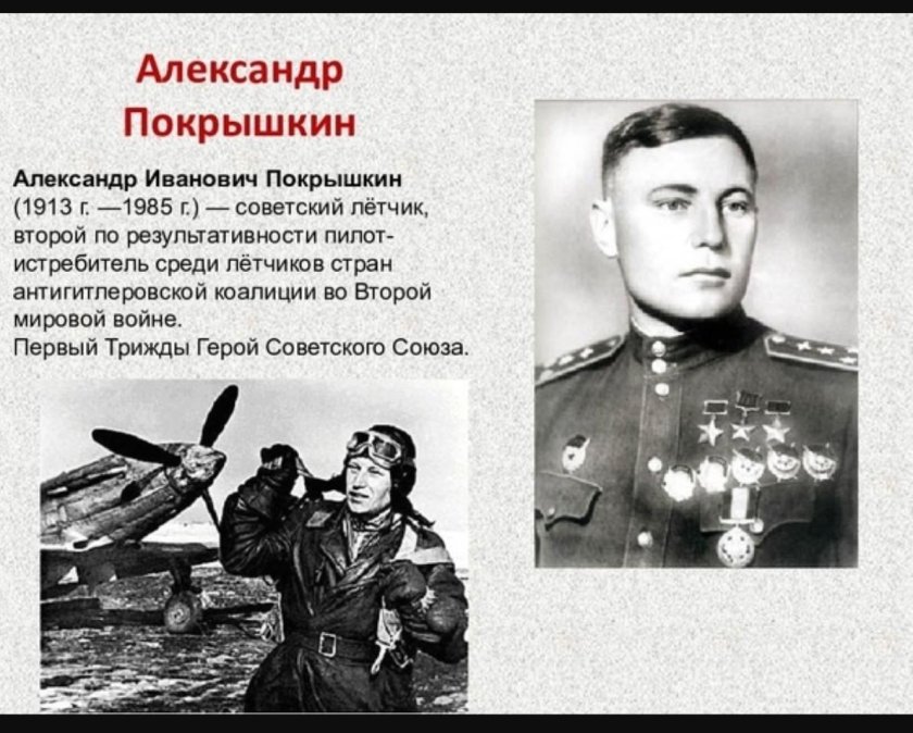 Маршал авиации Покрышкин Александр Иванович