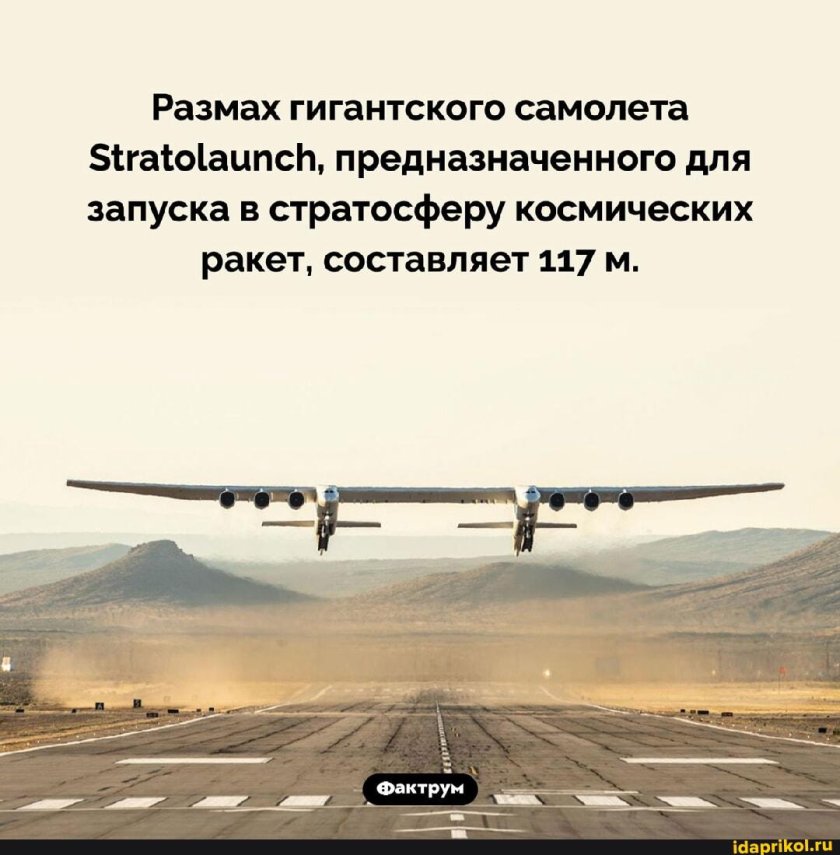 Самый большой самолет в мире Stratolaunch