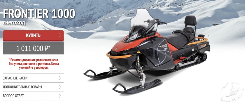 RM Frontier 1000 снегоход