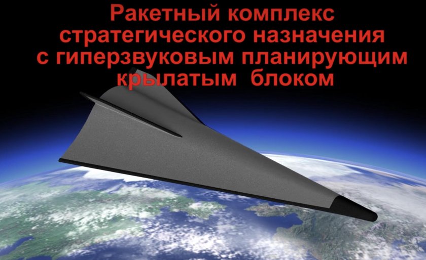 Российская гиперзвуковая ракета Авангард