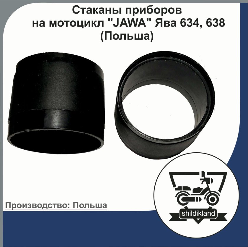 Стаканы приборов ява 638