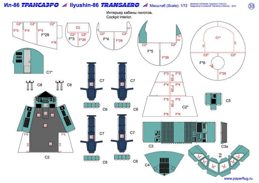Развертка ил 86