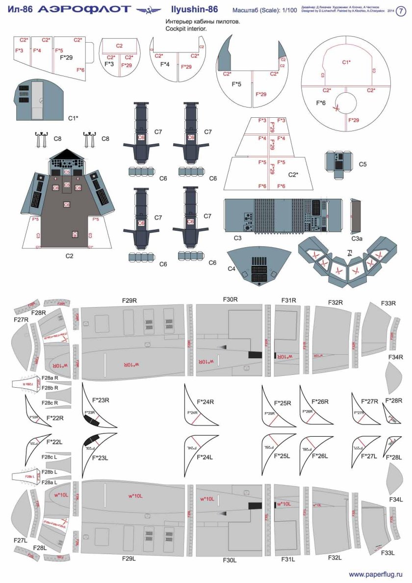 Ил 86 Аэрофлот модель