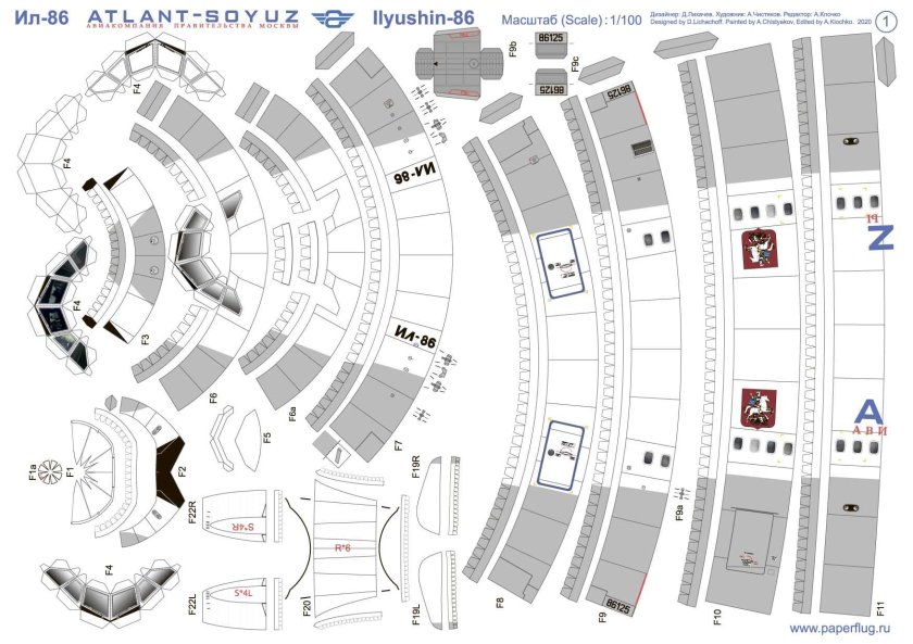 Модель самолета ил 86 из бумаги