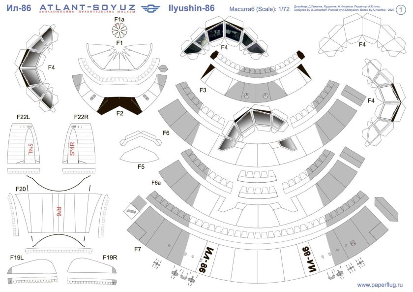Ил-86 ливреи