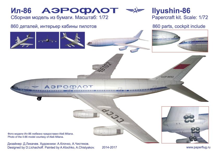 Модель самолета ил 86