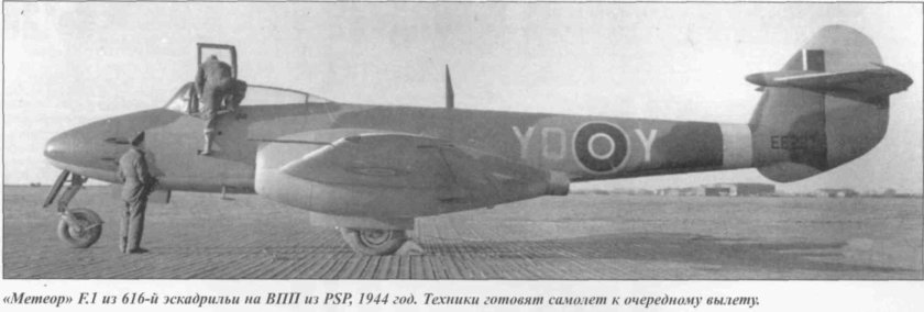 Gloster Meteor посадка фото