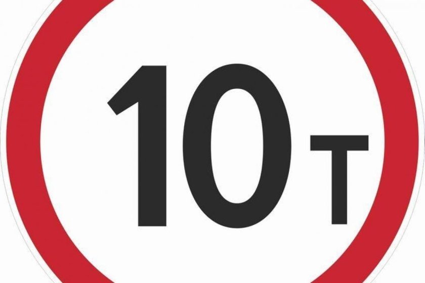 Дорожный знак ограничение массы 10 тонн
