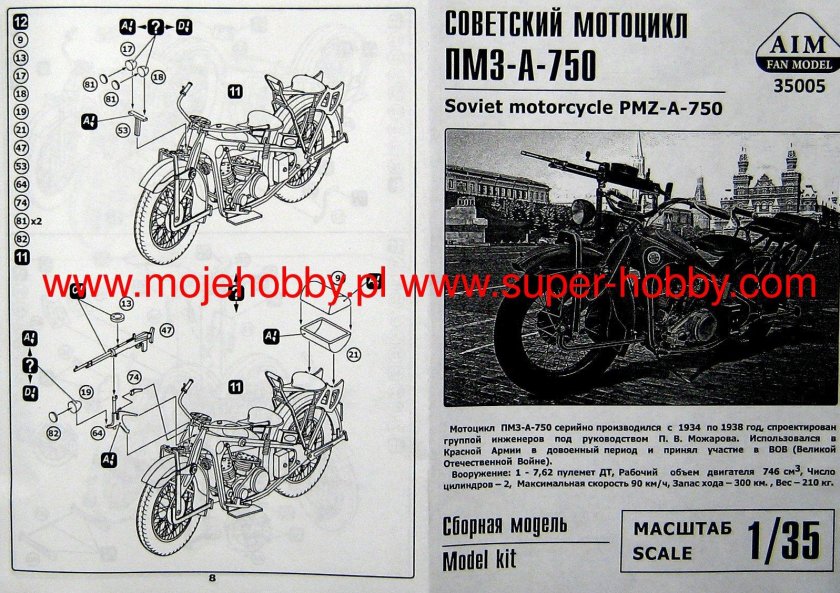 ПМЗ-А-750 мотоцикл вес