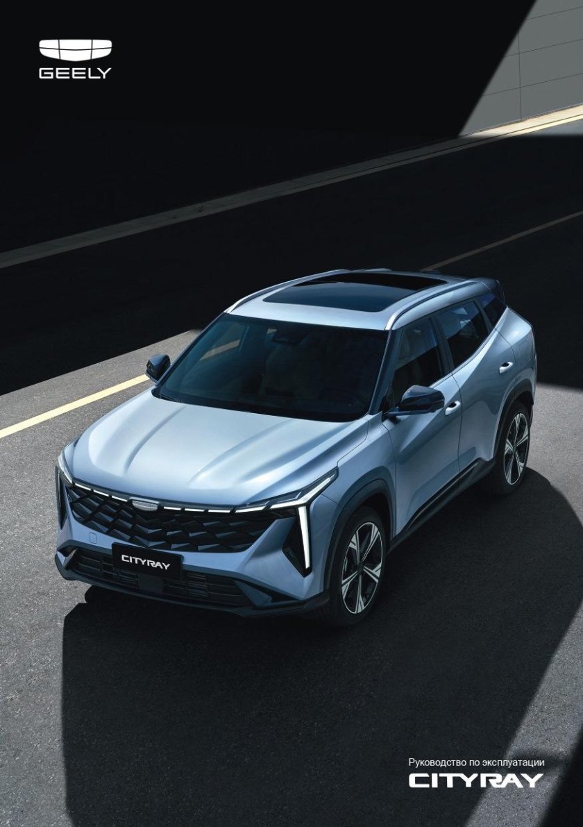 Cityray geely 2024