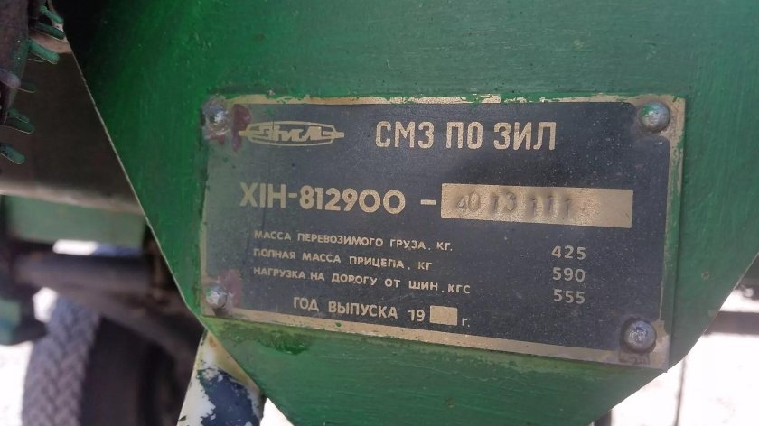 Прицеп легковой ЗИЛ xih-812900