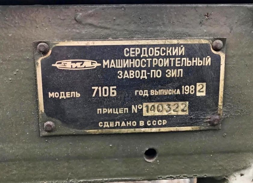 Прицеп 2пн-2м СМЗ-710б