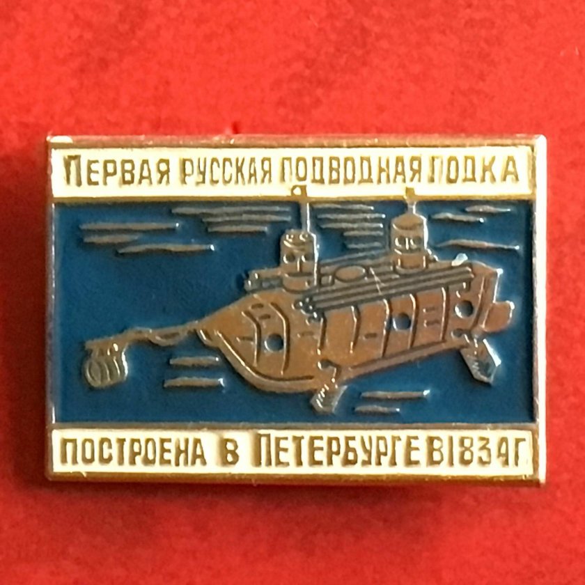 Первая русская подводная лодка