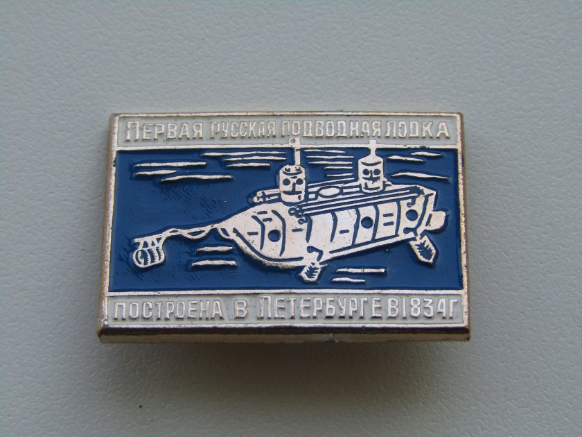 Первая русская подводная лодка