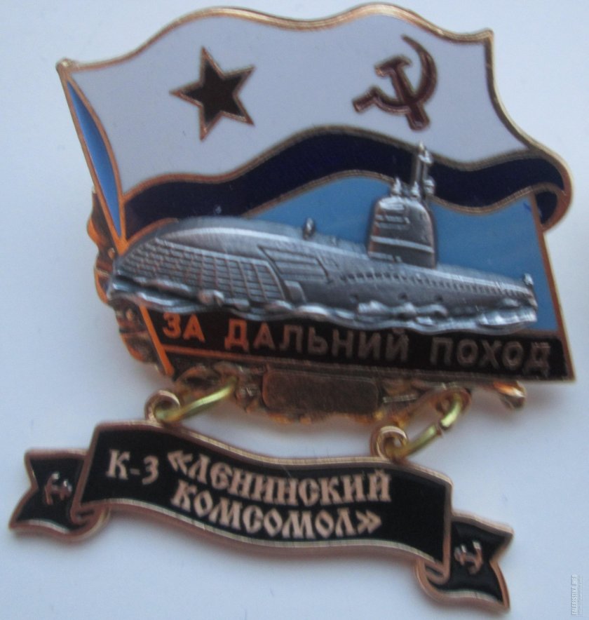 Знак за Дальний поход подлодка