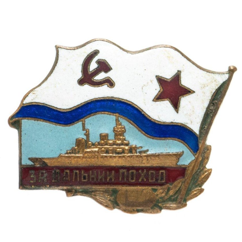 Нагрудный знак за Дальний поход ВМФ СССР
