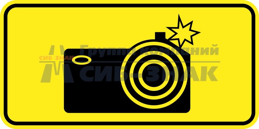 Табличка 8.23 «Фотовидеофиксация».