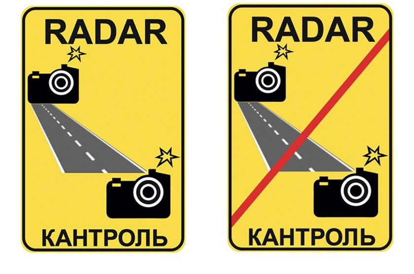 Знак контроль средней скорости