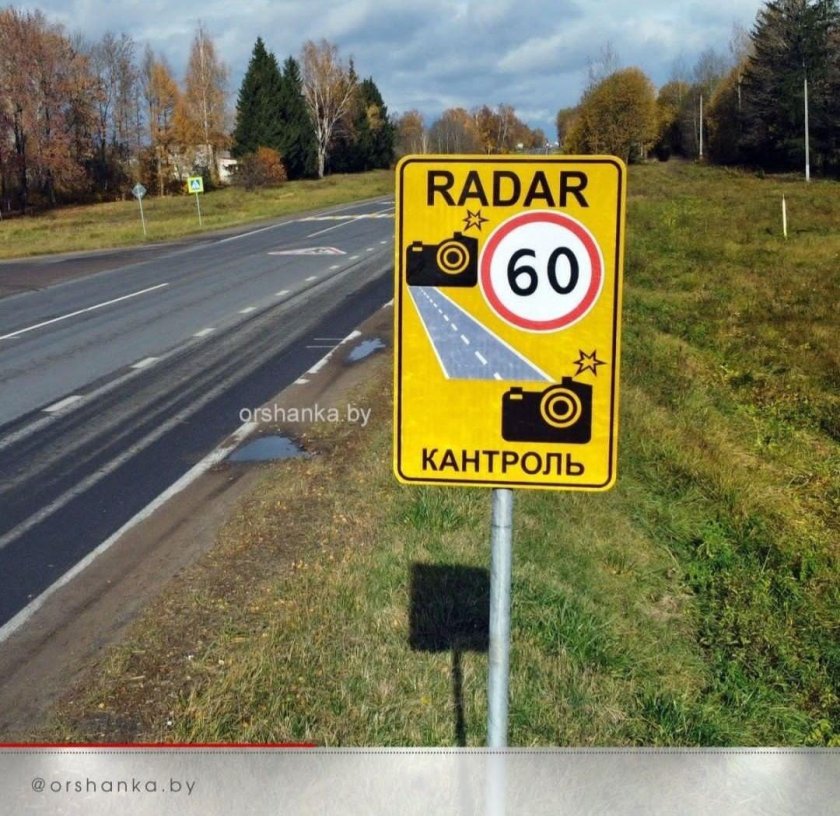 Камера средней скорости знак