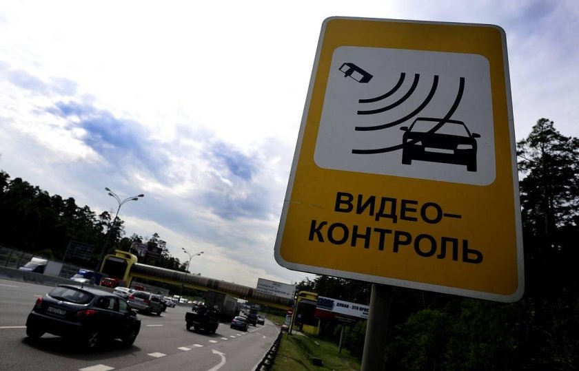 Знак Фотовидеофиксация