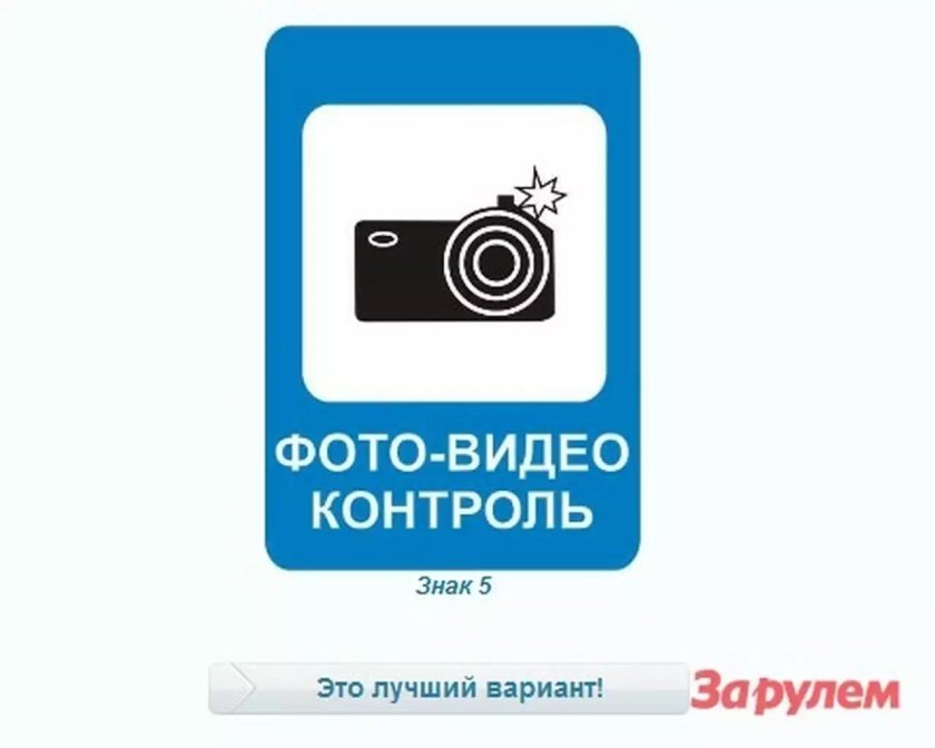 Знак Фотовидеофиксация