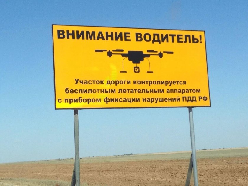 Знак дроны на дороге